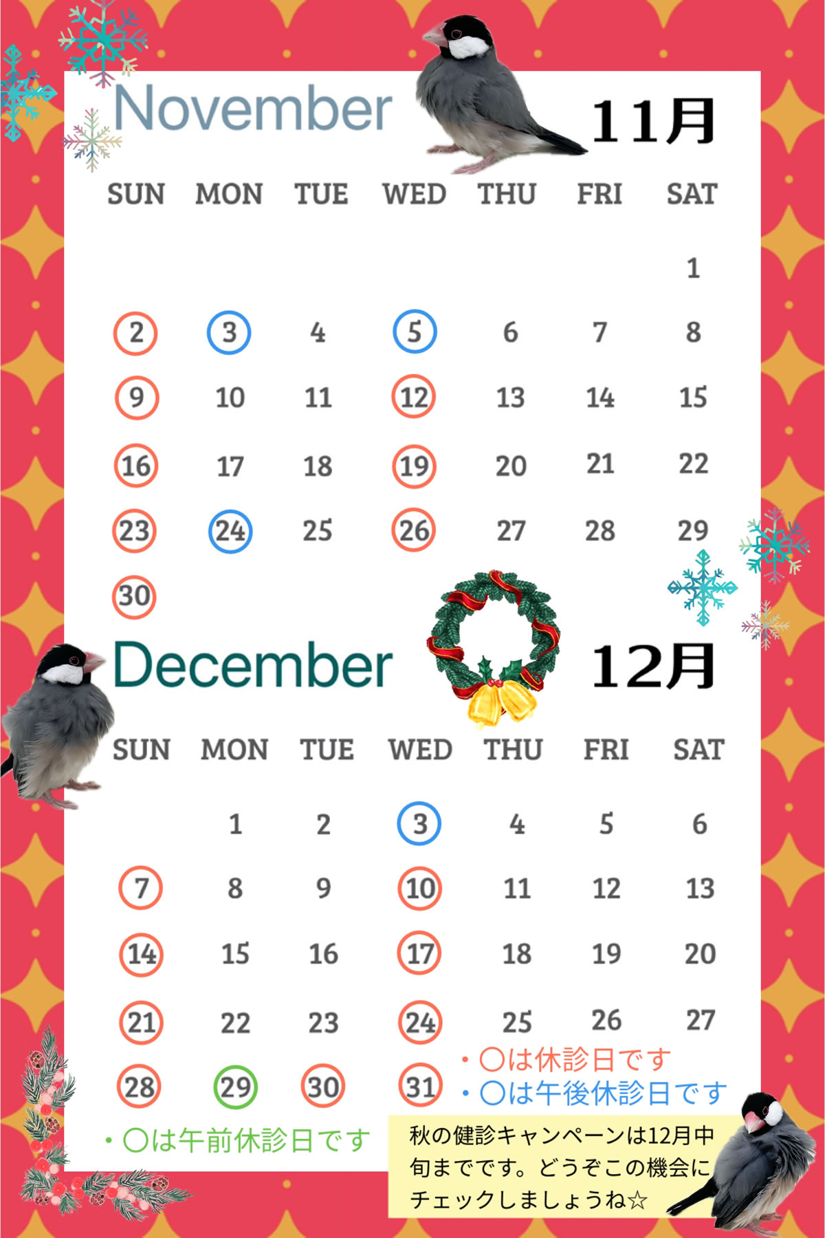 診療カレンダー