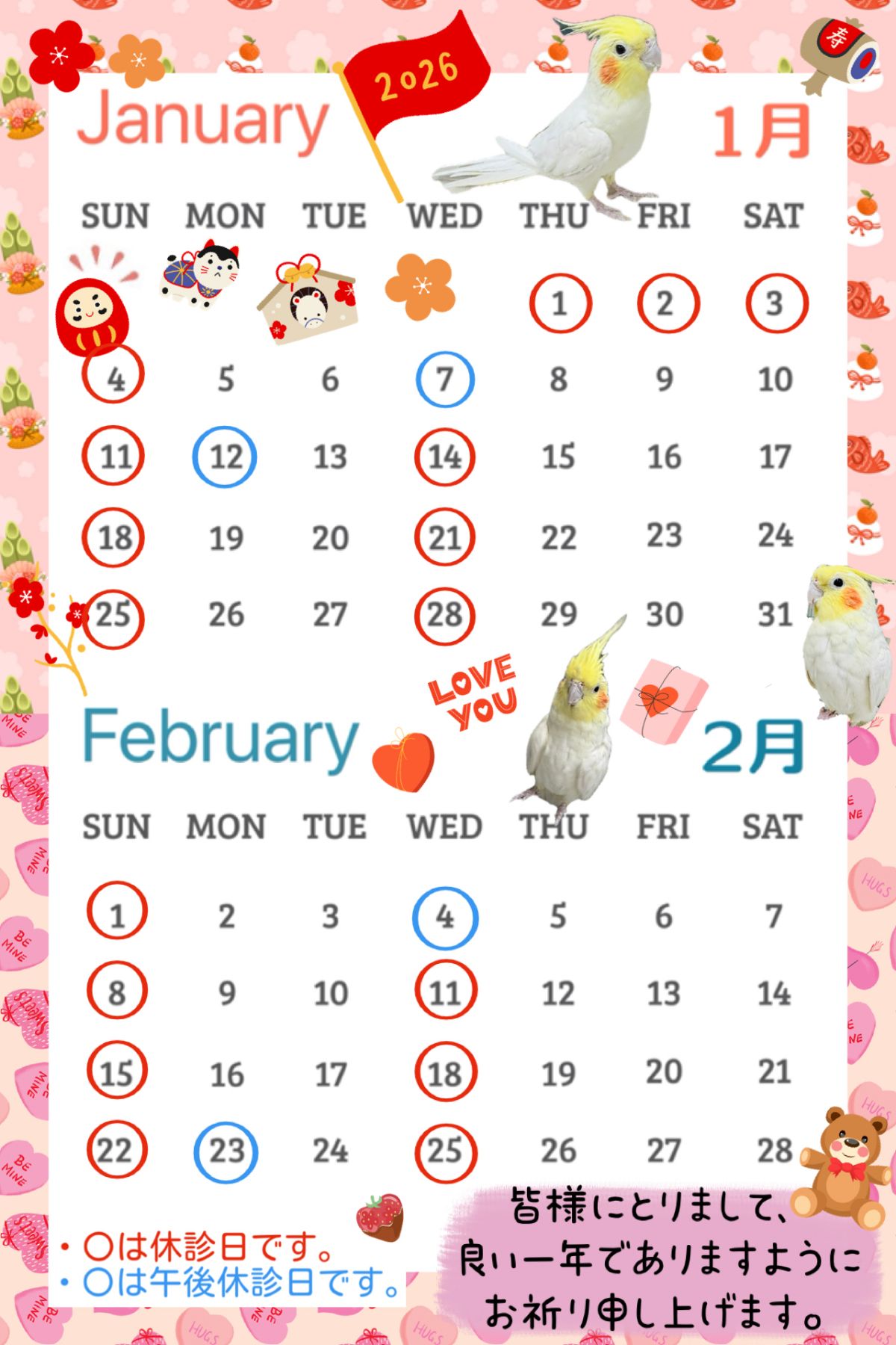 診療カレンダー