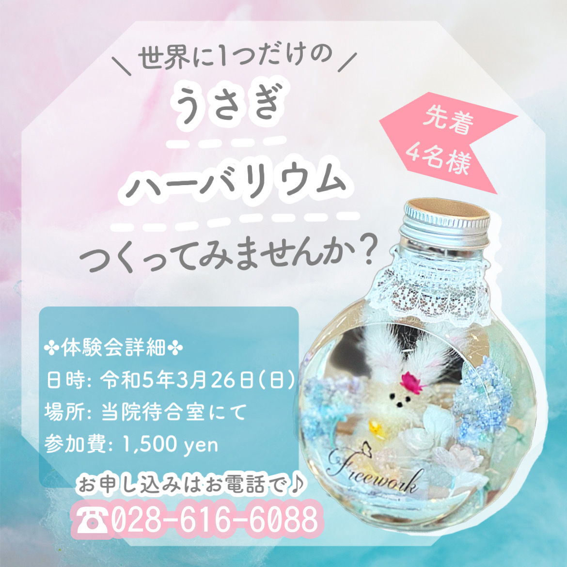 ハーバリウム