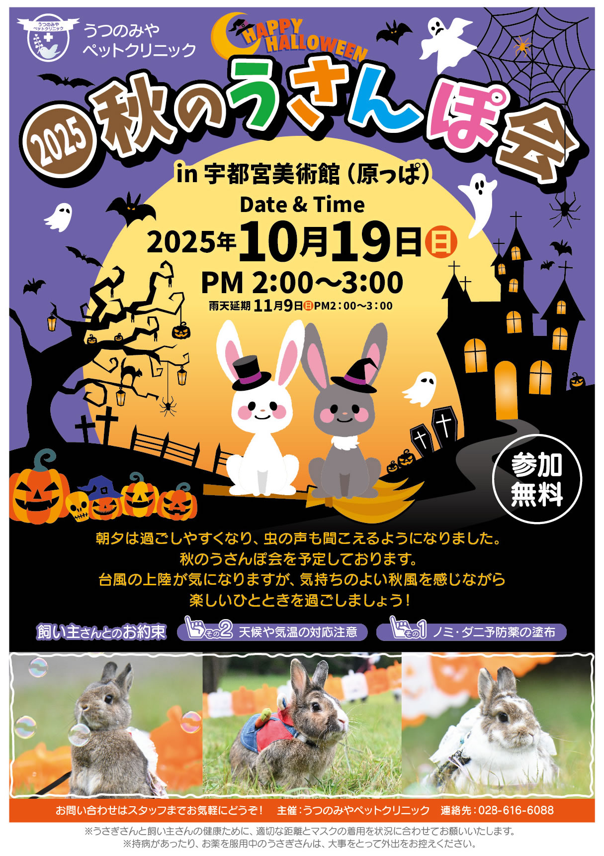 うさんぽ会