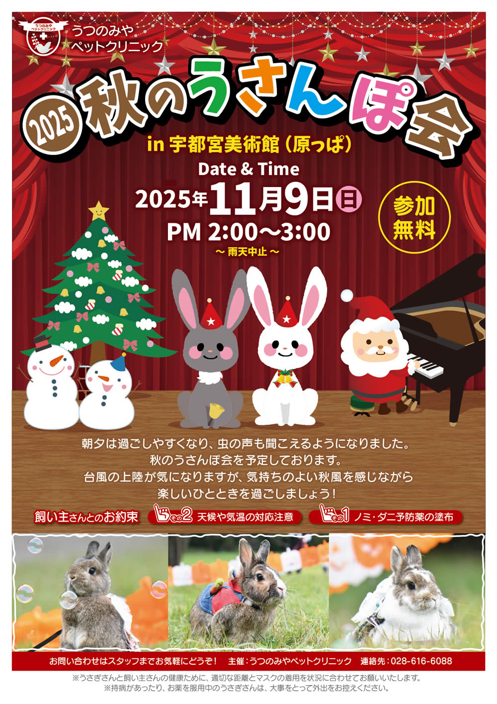 うさんぽ会