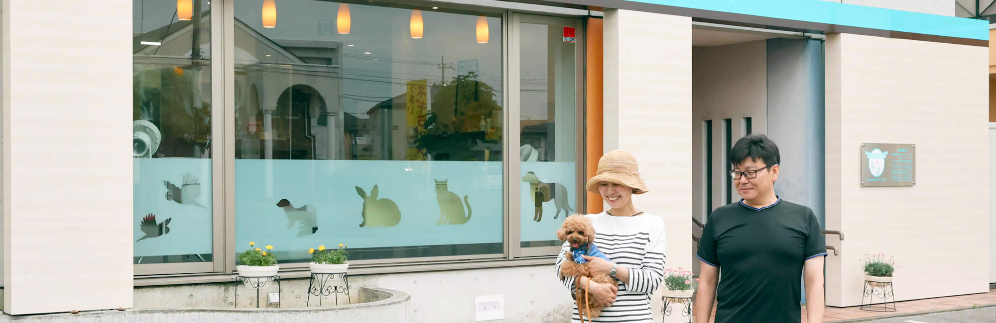 宇都宮市の動物病院　うつのみやペットクリニック　外観